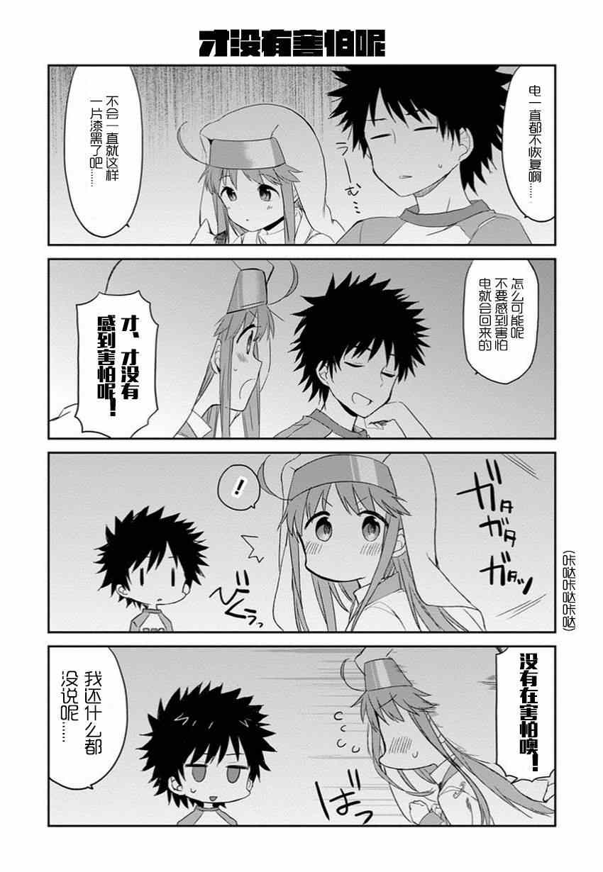 《某日常的茵蒂克丝》漫画 045话