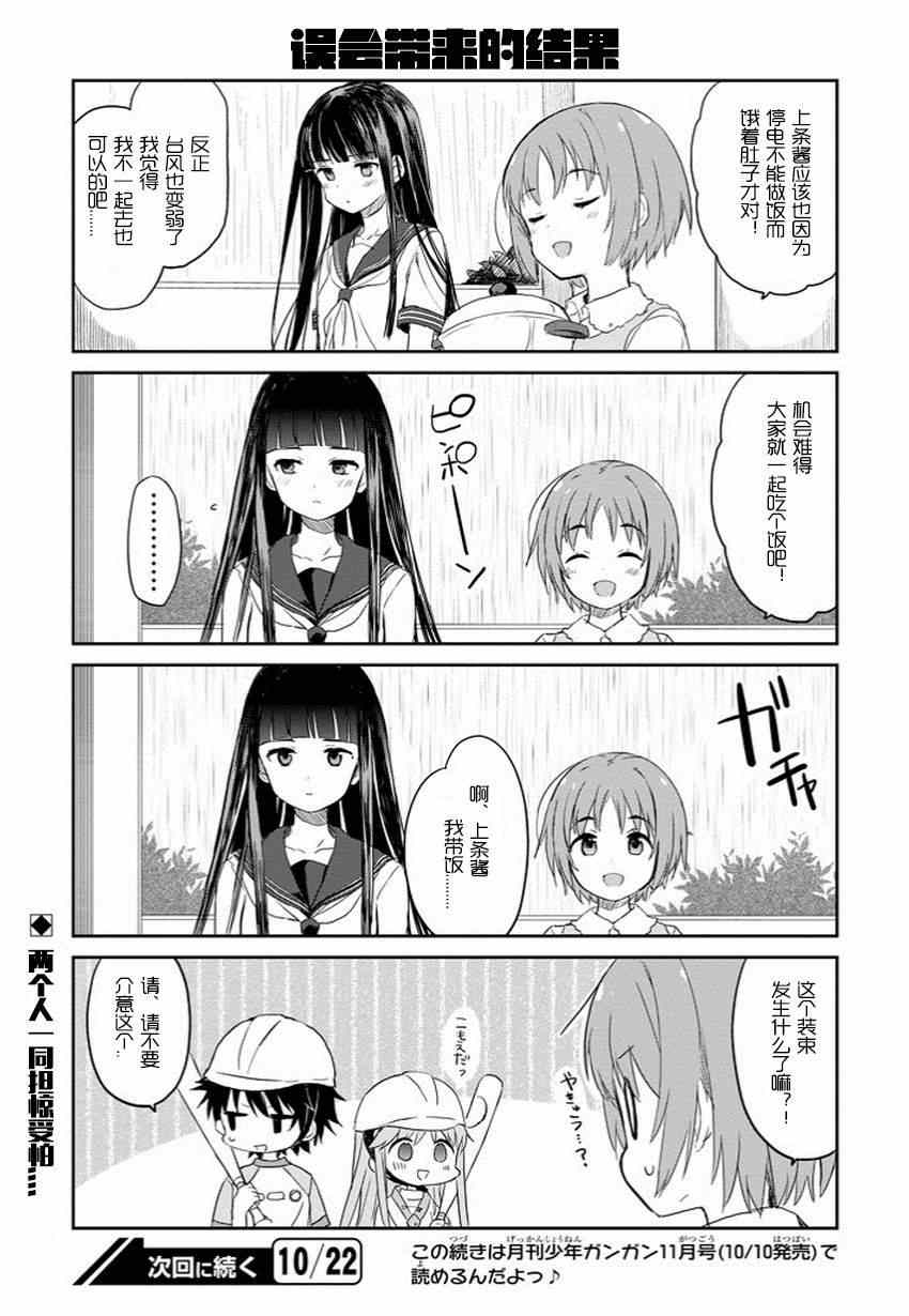 《某日常的茵蒂克丝》漫画 045话