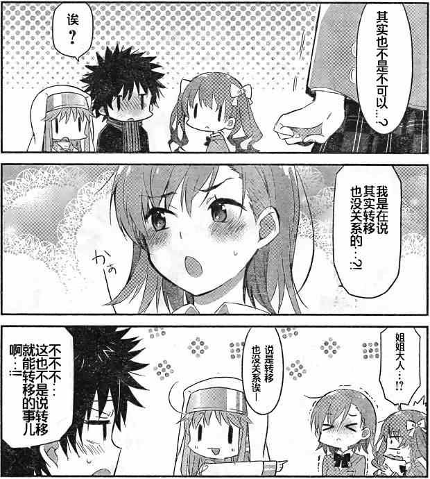 《某日常的茵蒂克丝》漫画 045话