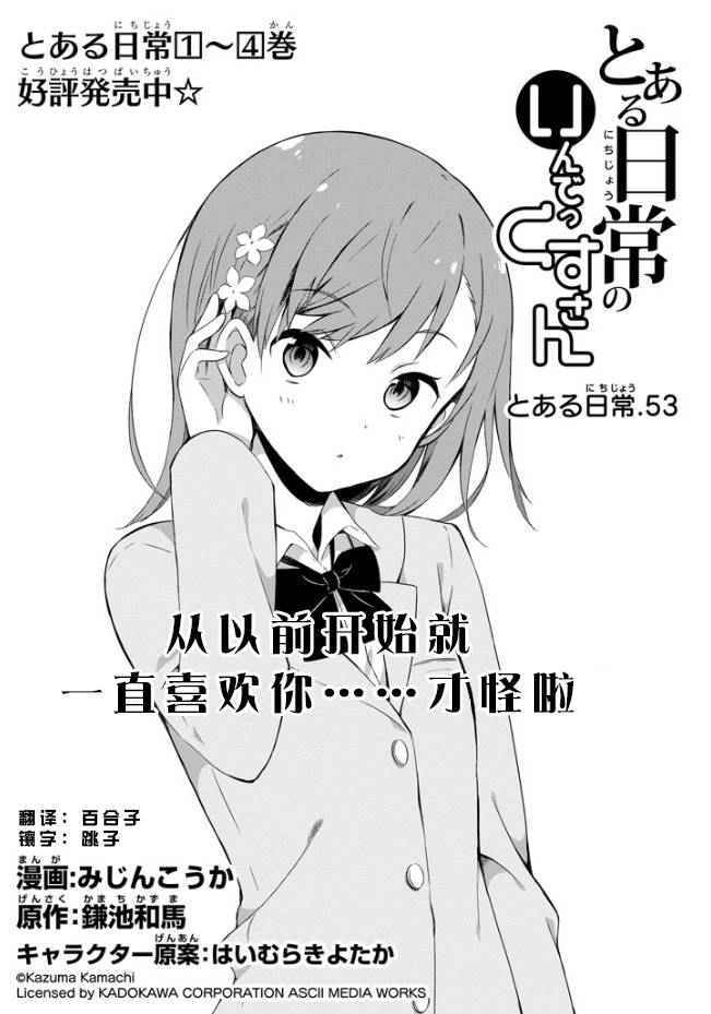 《某日常的茵蒂克丝》漫画 053话