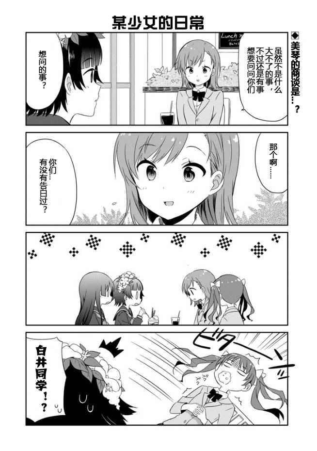 《某日常的茵蒂克丝》漫画 053话