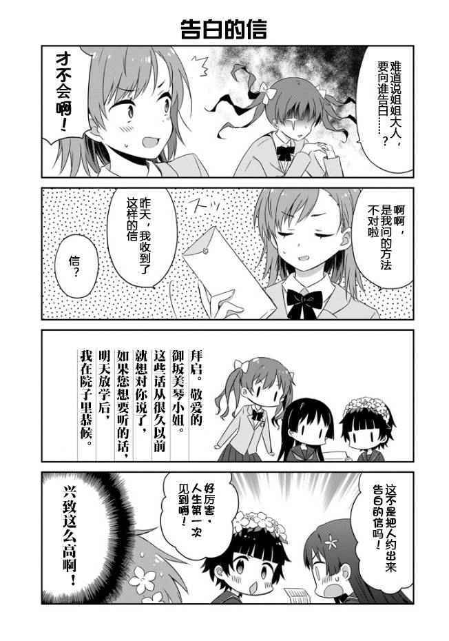 《某日常的茵蒂克丝》漫画 053话