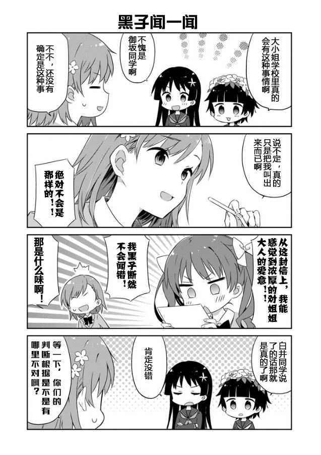 《某日常的茵蒂克丝》漫画 053话