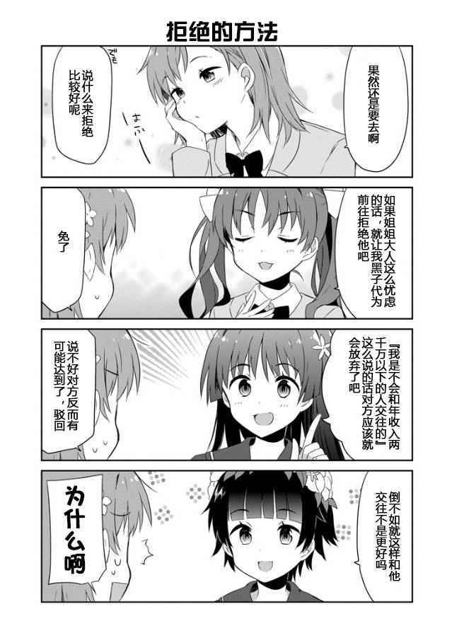 《某日常的茵蒂克丝》漫画 053话