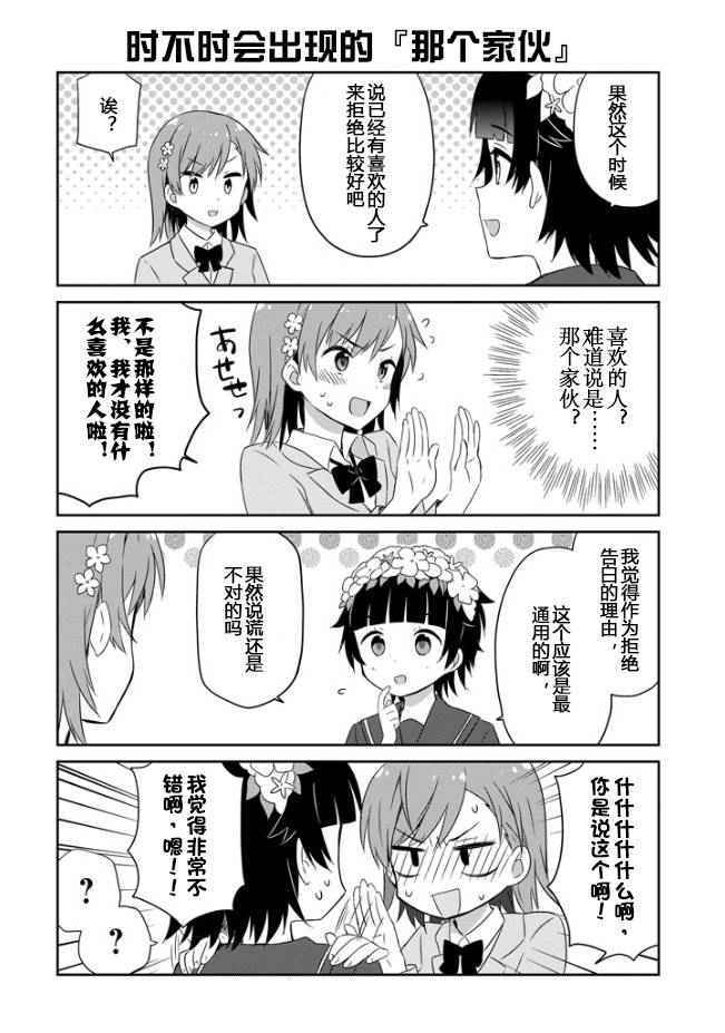 《某日常的茵蒂克丝》漫画 053话