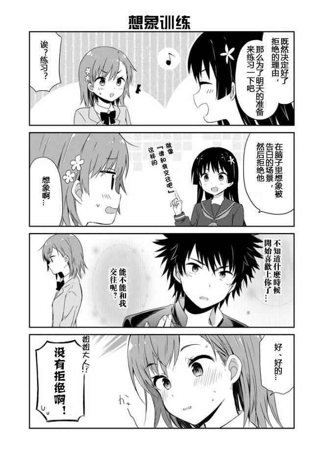 《某日常的茵蒂克丝》漫画 053话