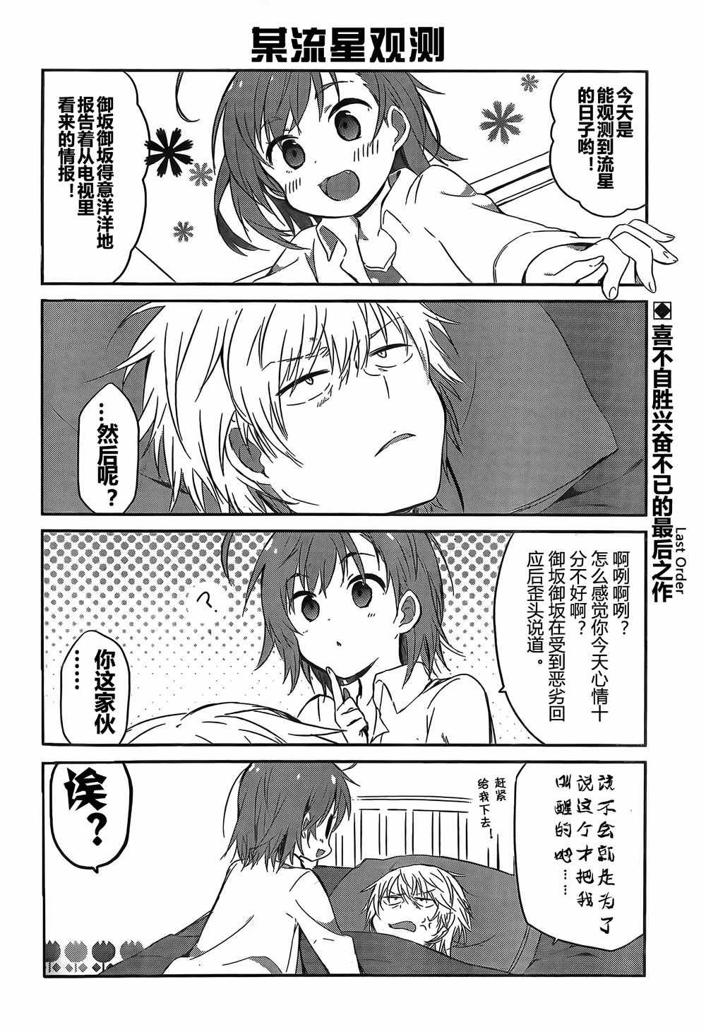 《某日常的茵蒂克丝》漫画 043话