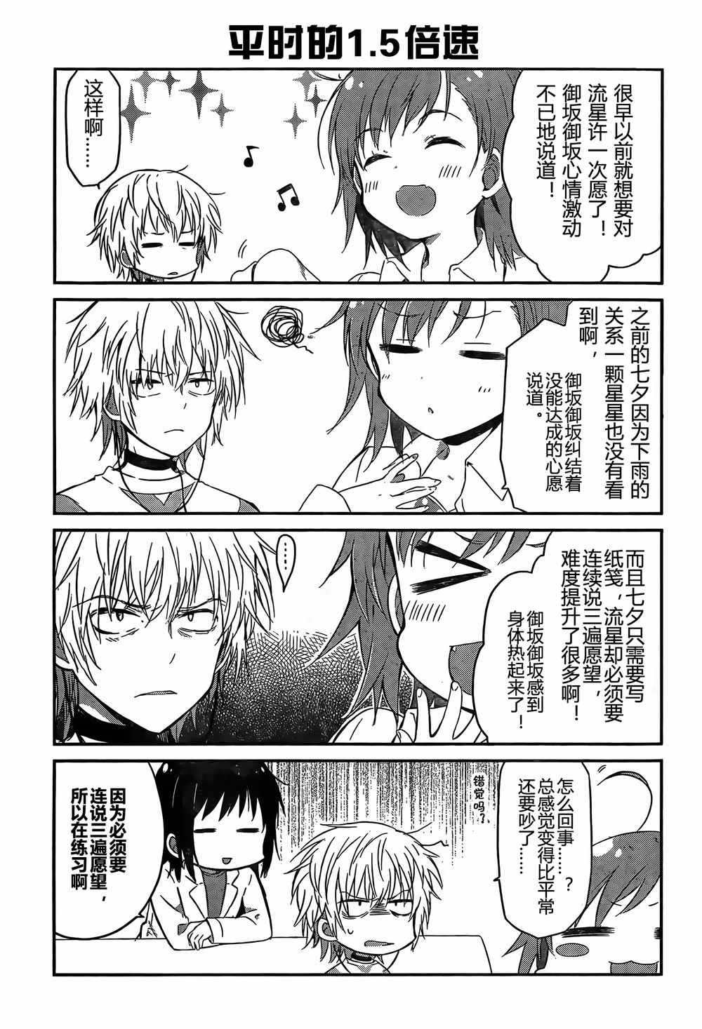 《某日常的茵蒂克丝》漫画 043话