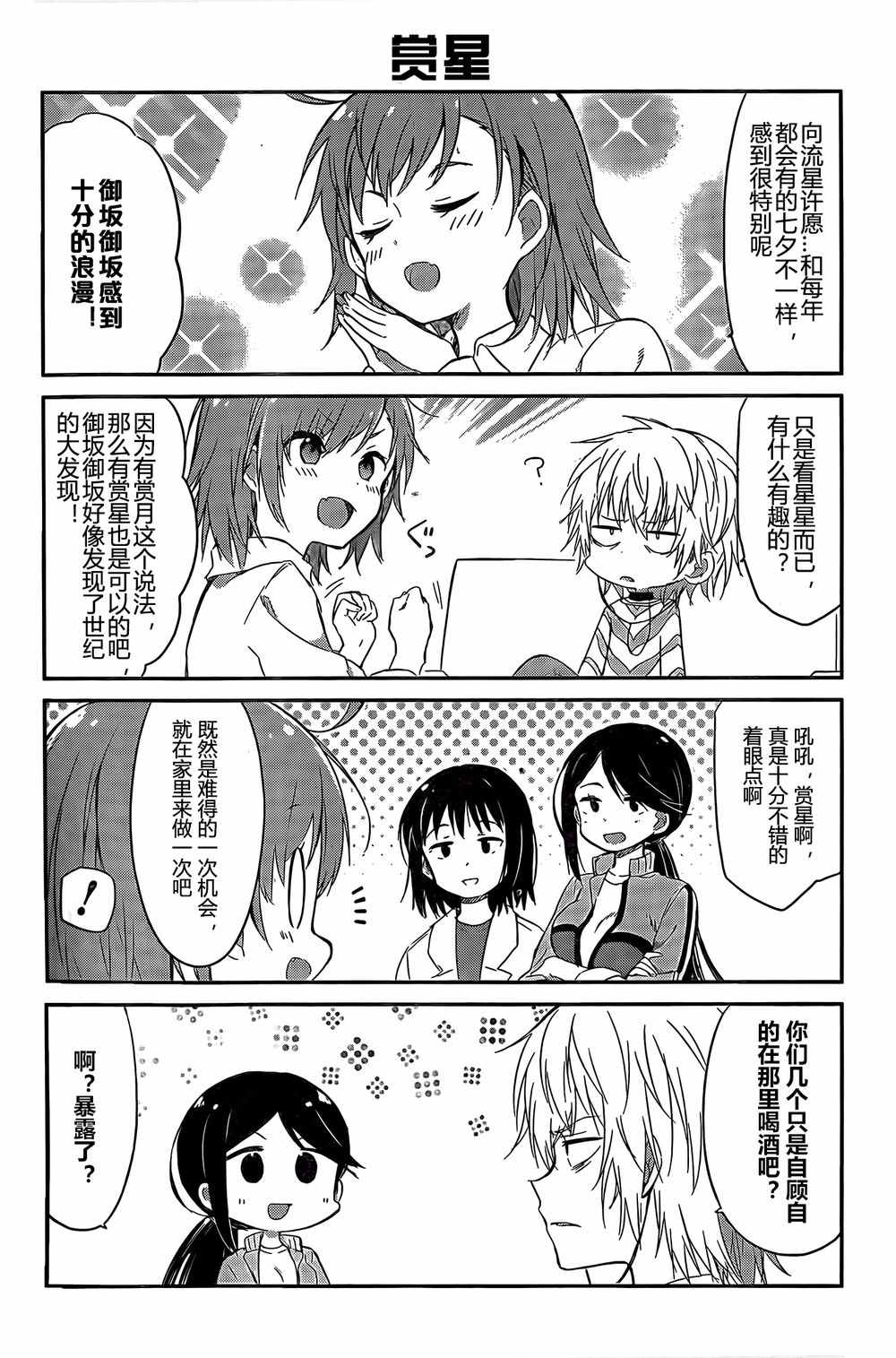 《某日常的茵蒂克丝》漫画 043话