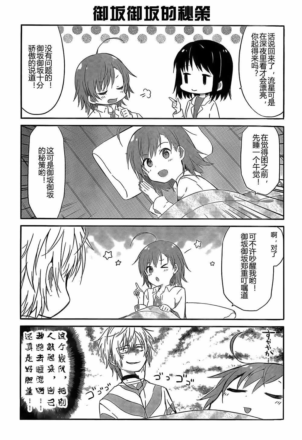 《某日常的茵蒂克丝》漫画 043话