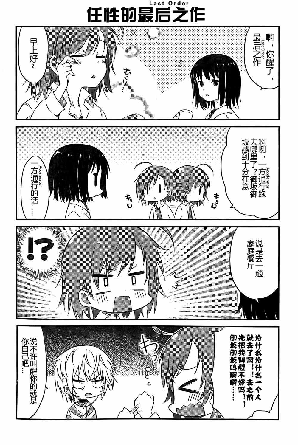 《某日常的茵蒂克丝》漫画 043话