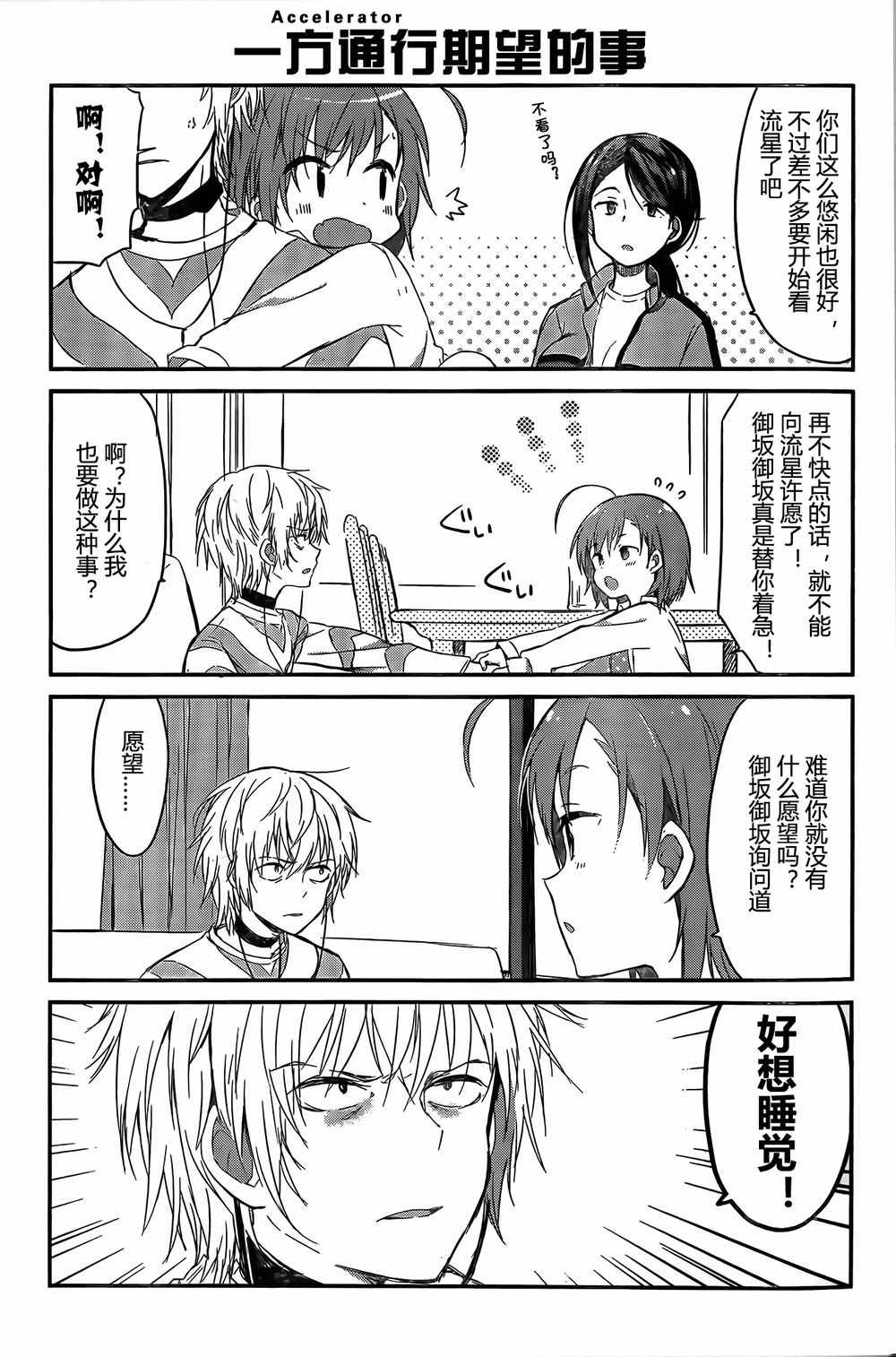 《某日常的茵蒂克丝》漫画 043话