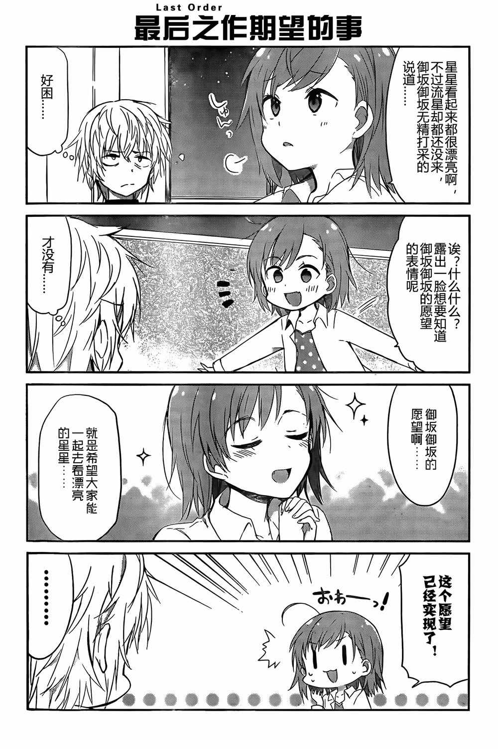 《某日常的茵蒂克丝》漫画 043话