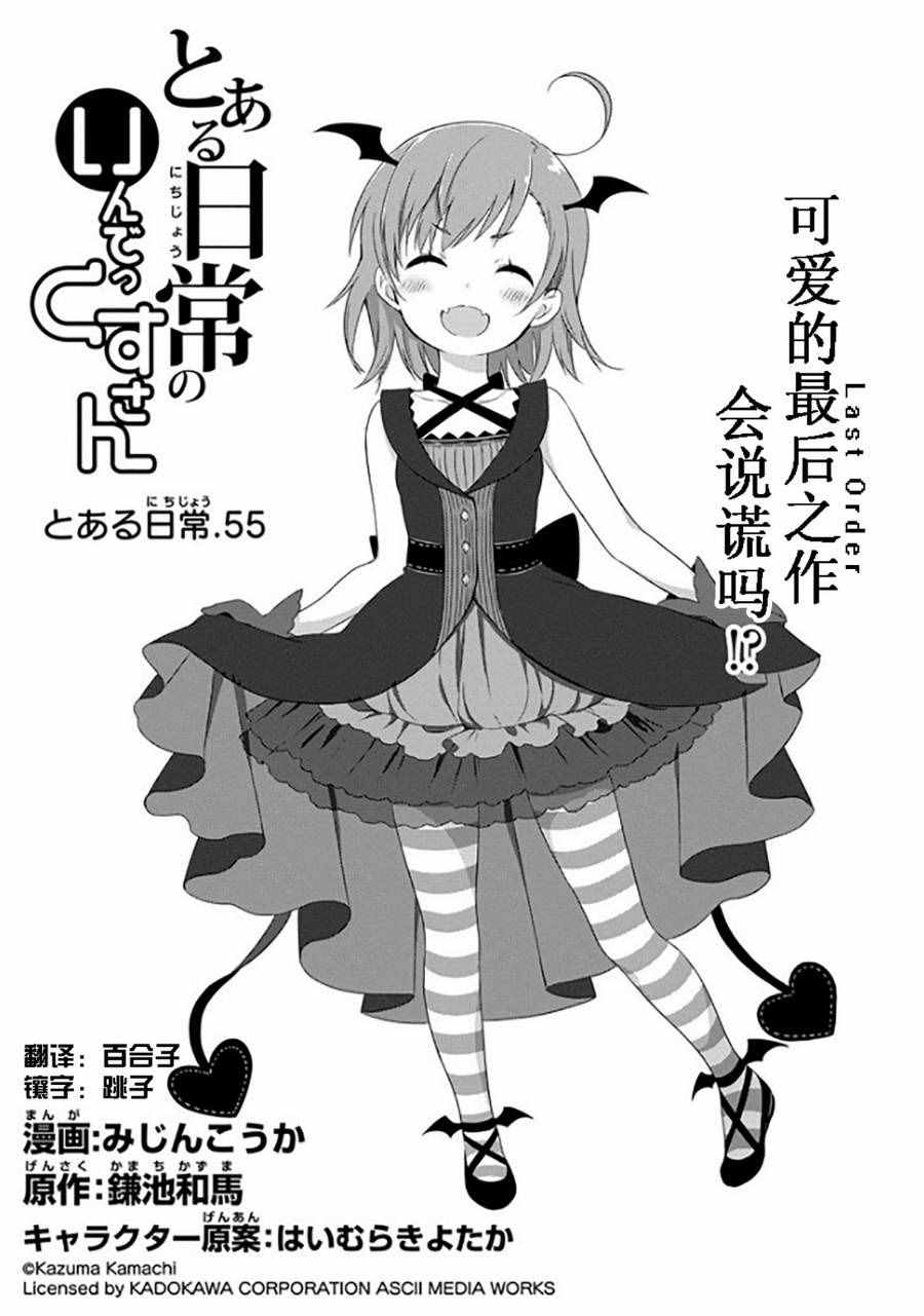 《某日常的茵蒂克丝》漫画 055话