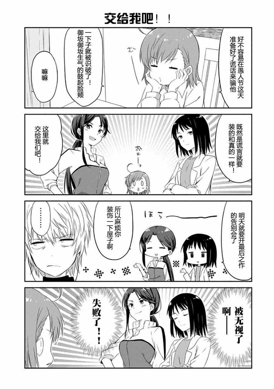 《某日常的茵蒂克丝》漫画 055话