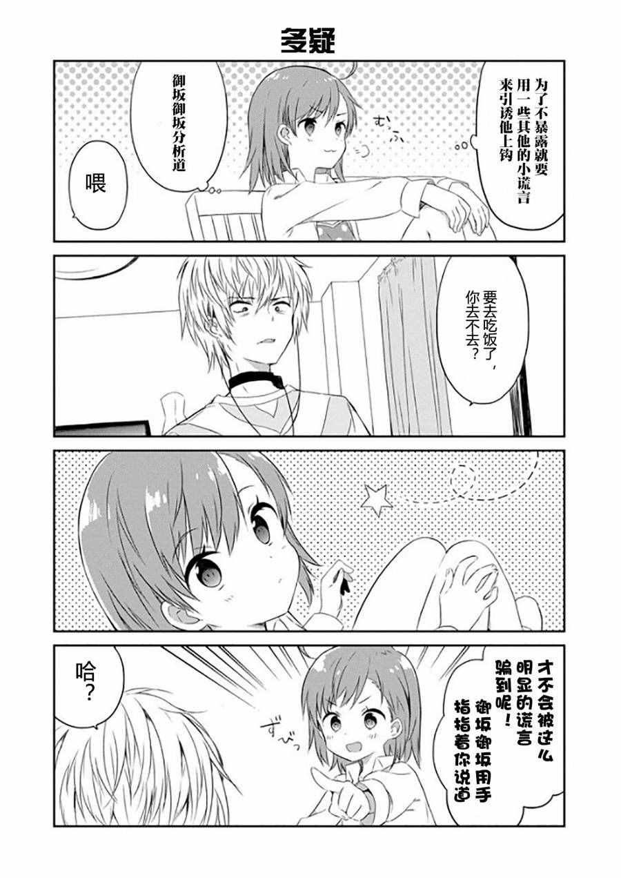 《某日常的茵蒂克丝》漫画 055话