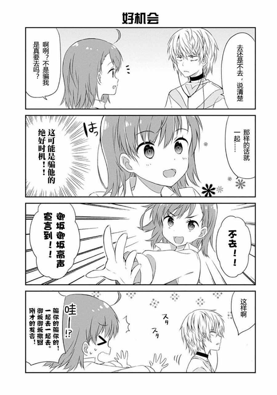 《某日常的茵蒂克丝》漫画 055话