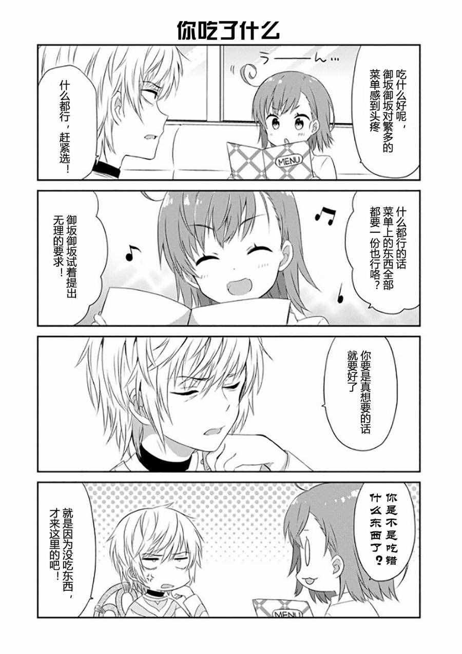 《某日常的茵蒂克丝》漫画 055话