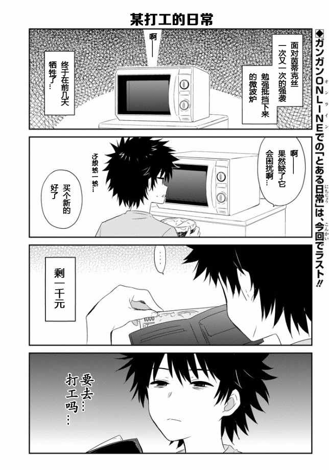 《某日常的茵蒂克丝》漫画 057话