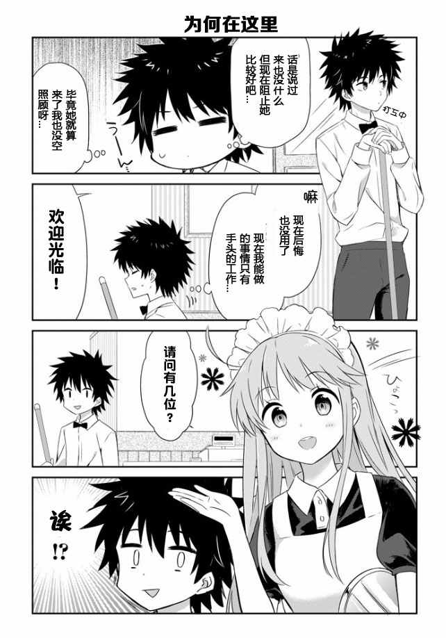 《某日常的茵蒂克丝》漫画 057话