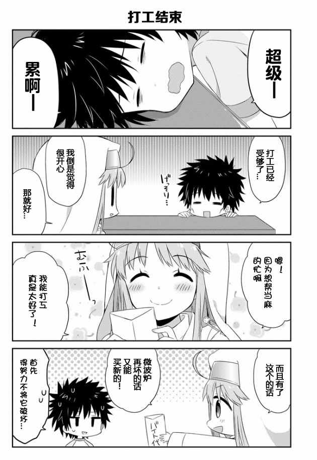 《某日常的茵蒂克丝》漫画 057话