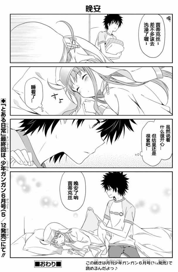 《某日常的茵蒂克丝》漫画 057话