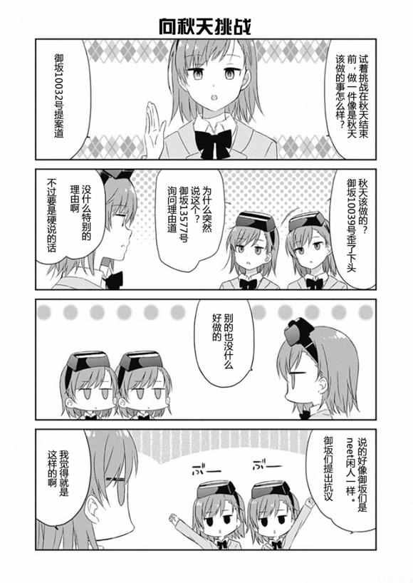 《某日常的茵蒂克丝》漫画 048话