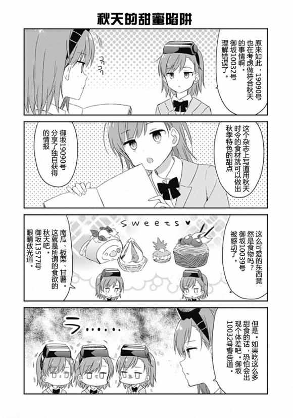 《某日常的茵蒂克丝》漫画 048话