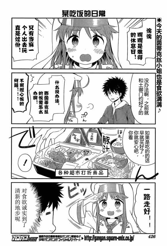 《某日常的茵蒂克丝》漫画 054话