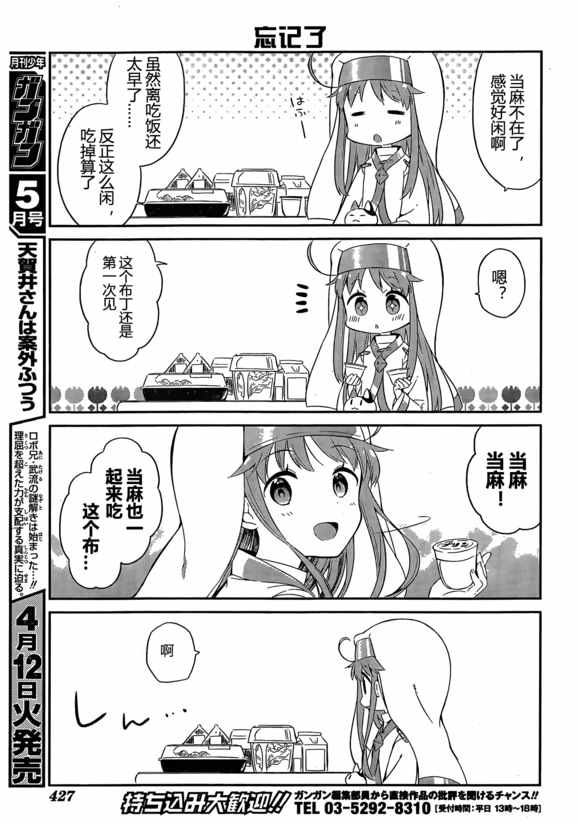 《某日常的茵蒂克丝》漫画 054话