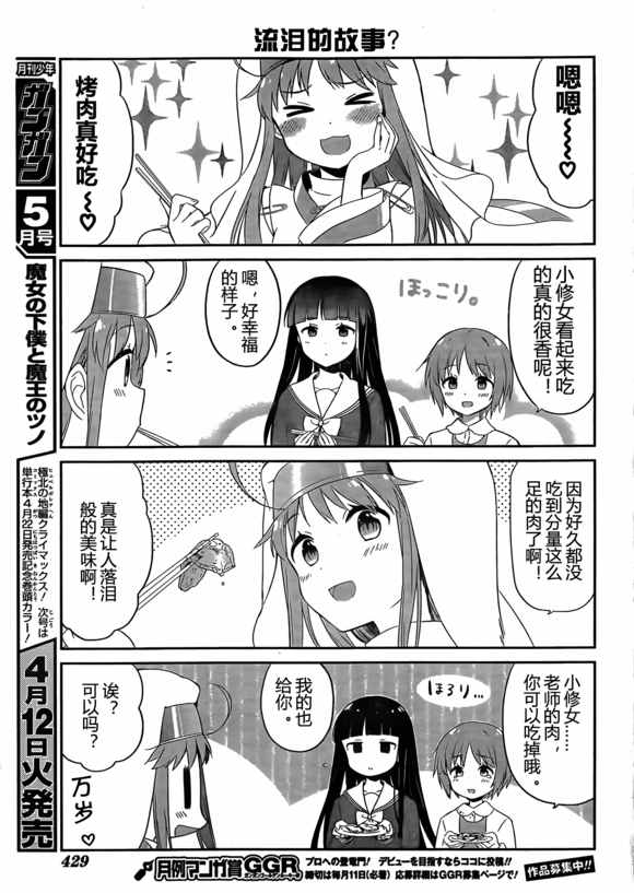 《某日常的茵蒂克丝》漫画 054话