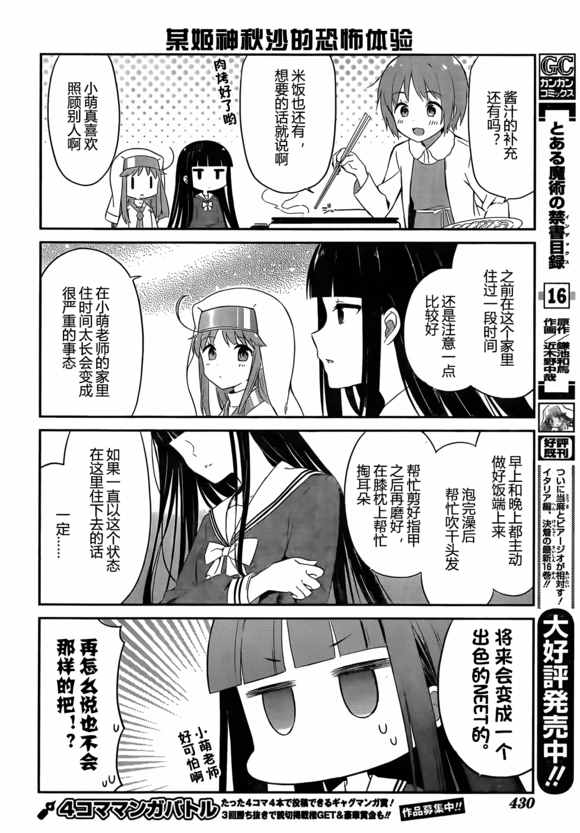 《某日常的茵蒂克丝》漫画 054话