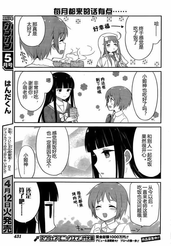 《某日常的茵蒂克丝》漫画 054话