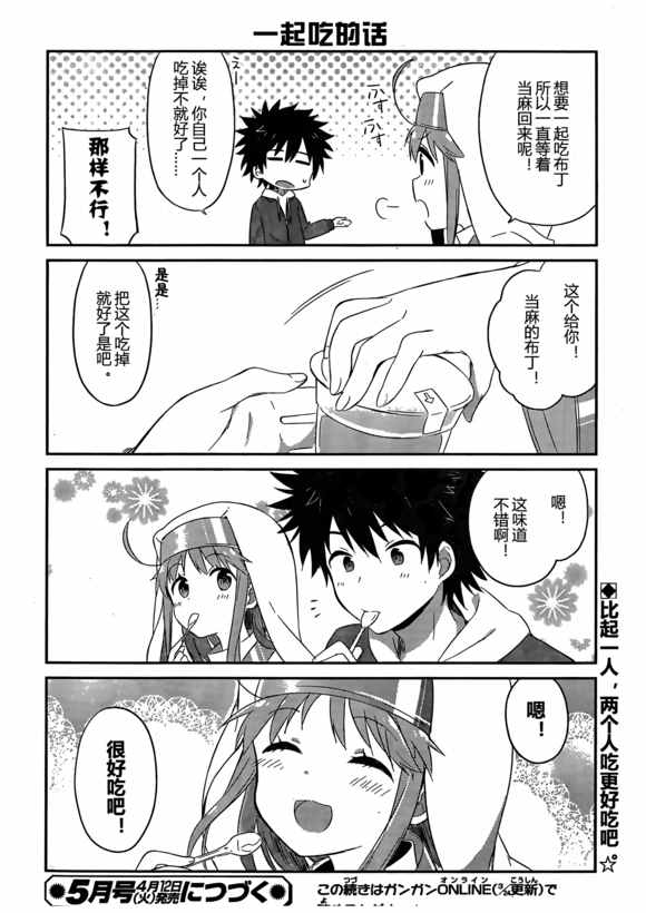 《某日常的茵蒂克丝》漫画 054话