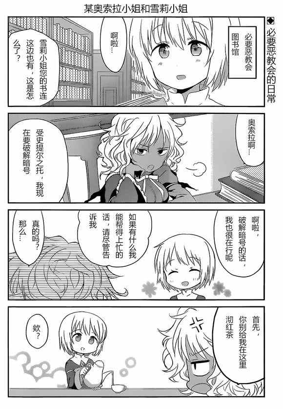 《某日常的茵蒂克丝》漫画 009集