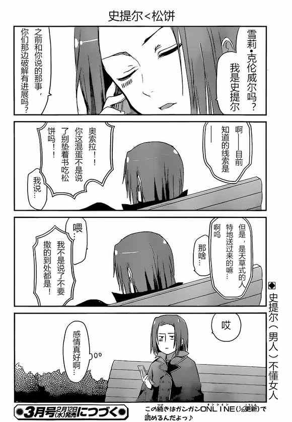 《某日常的茵蒂克丝》漫画 009集