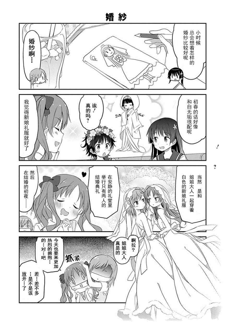 《某日常的茵蒂克丝》漫画 016集