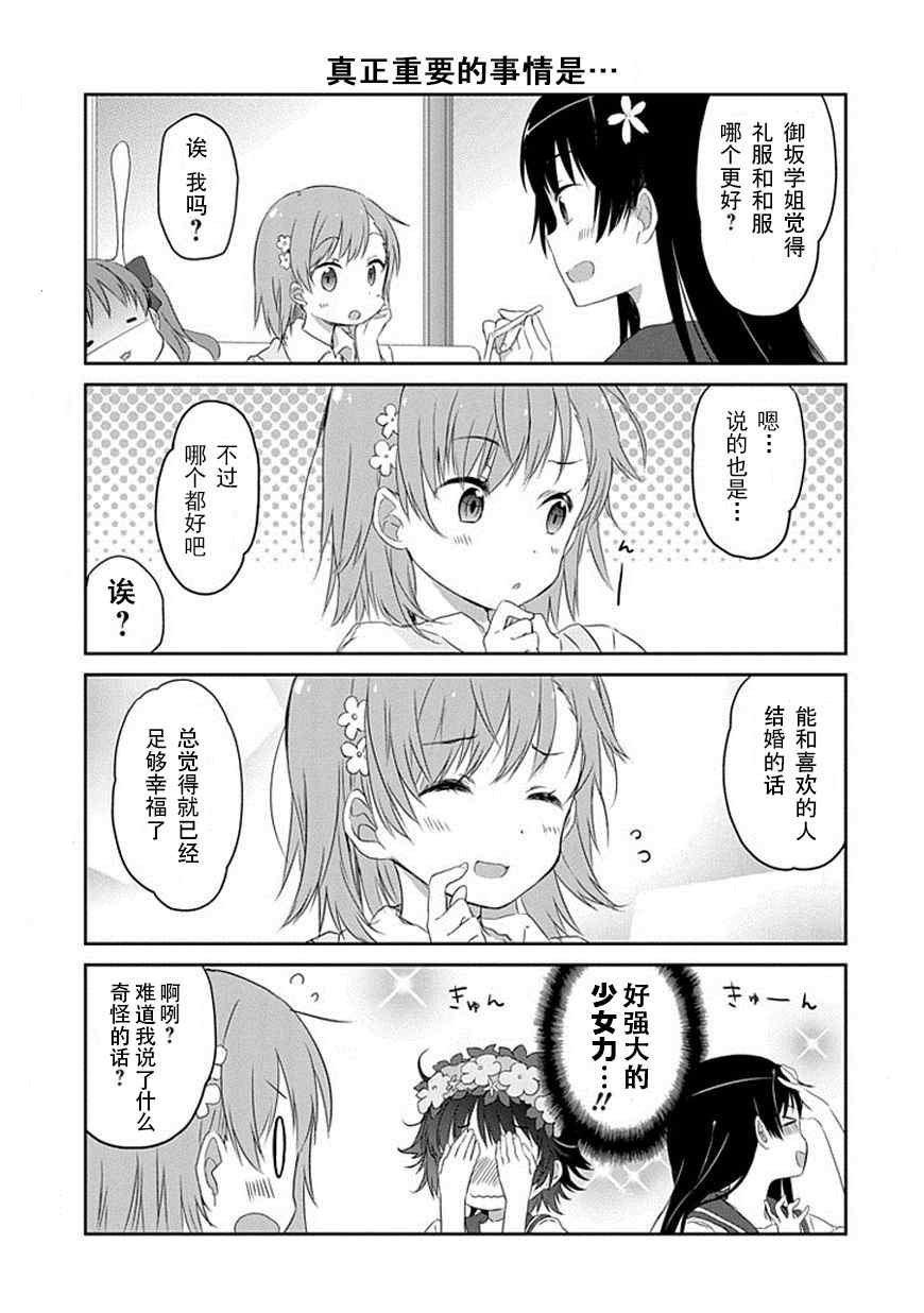 《某日常的茵蒂克丝》漫画 016集