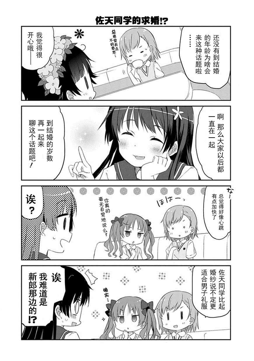 《某日常的茵蒂克丝》漫画 016集