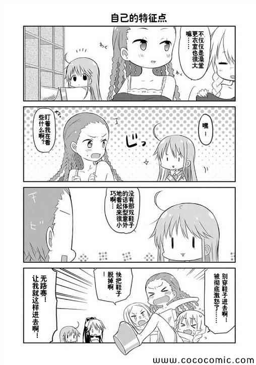 《某日常的茵蒂克丝》漫画 012集