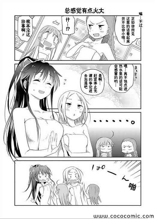 《某日常的茵蒂克丝》漫画 012集