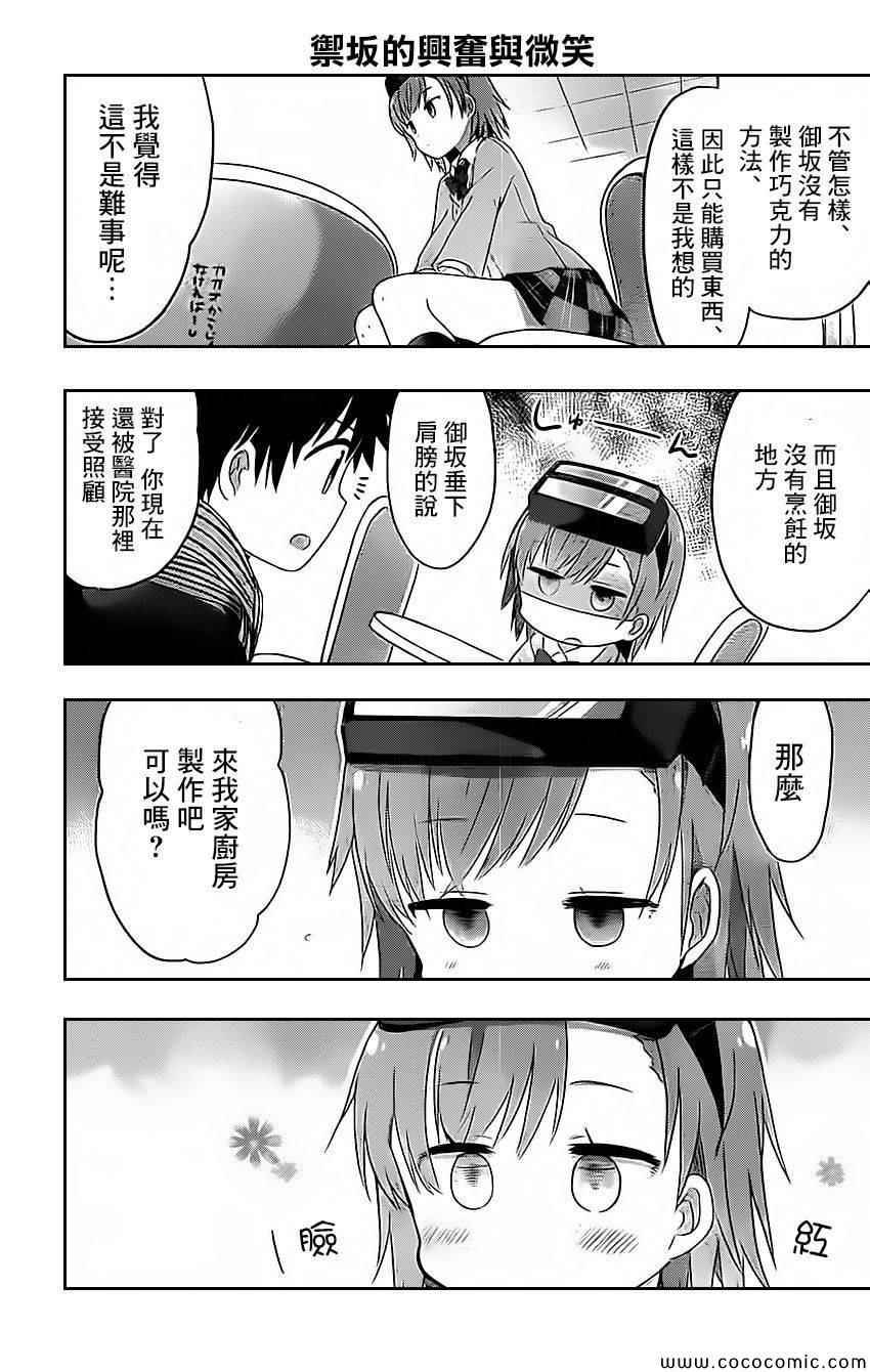 《某日常的茵蒂克丝》漫画 011集