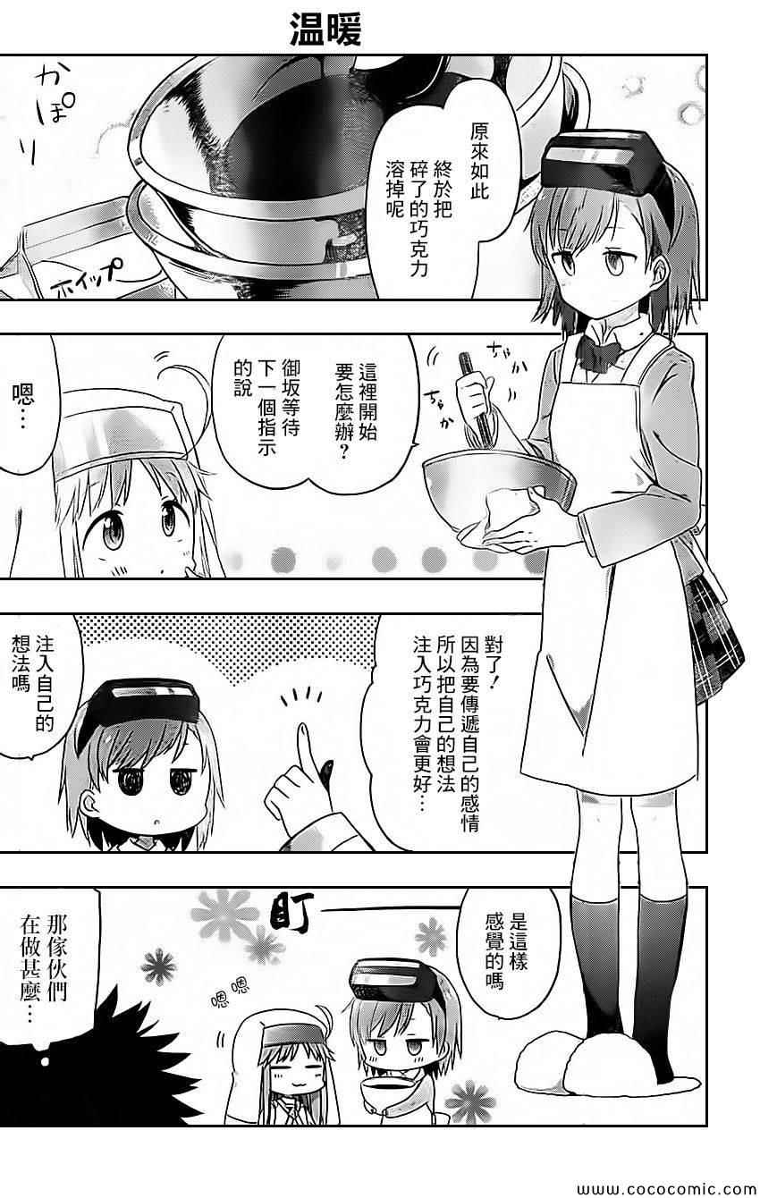 《某日常的茵蒂克丝》漫画 011集