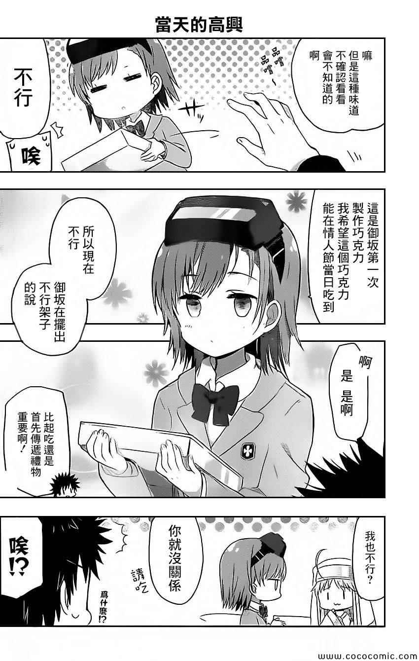 《某日常的茵蒂克丝》漫画 011集