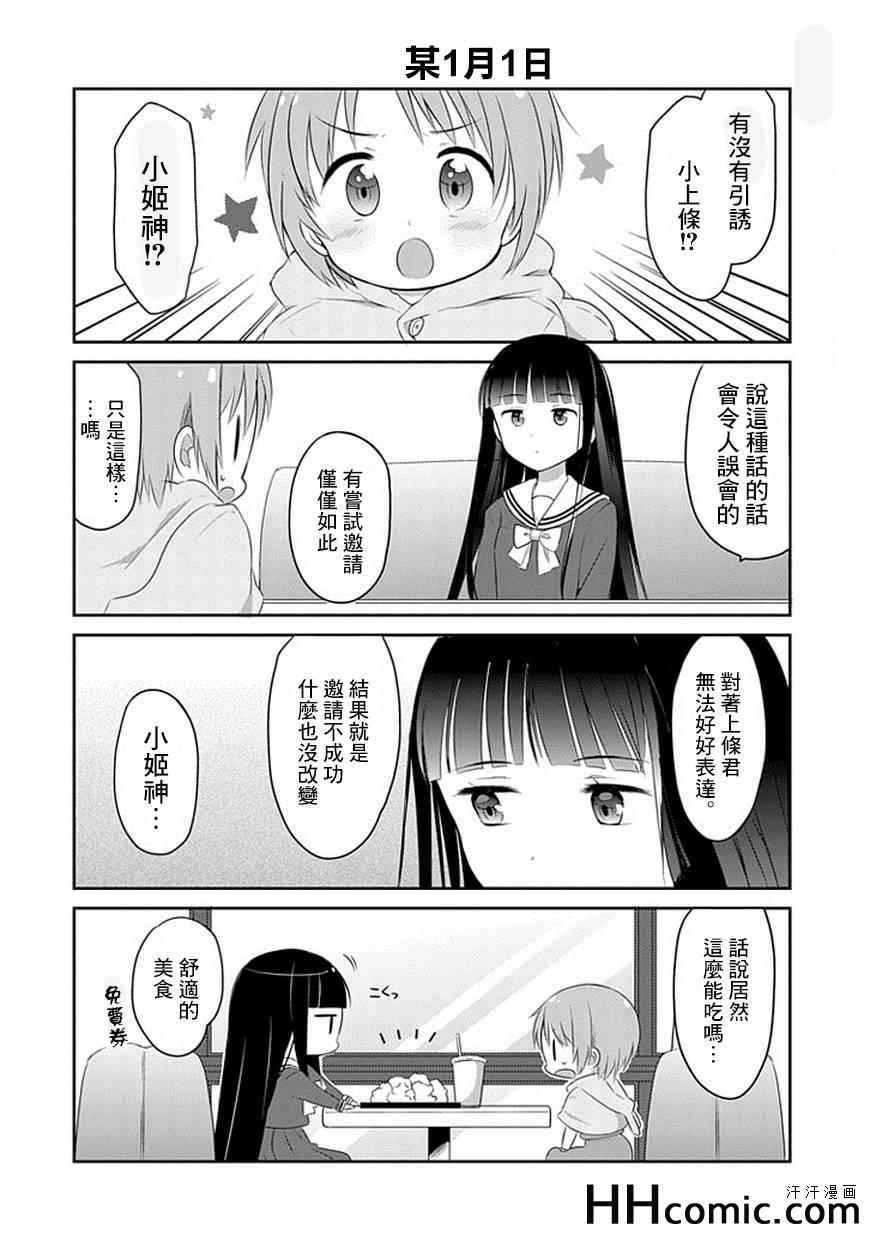 《某日常的茵蒂克丝》漫画 008集