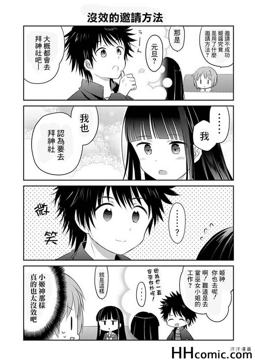 《某日常的茵蒂克丝》漫画 008集