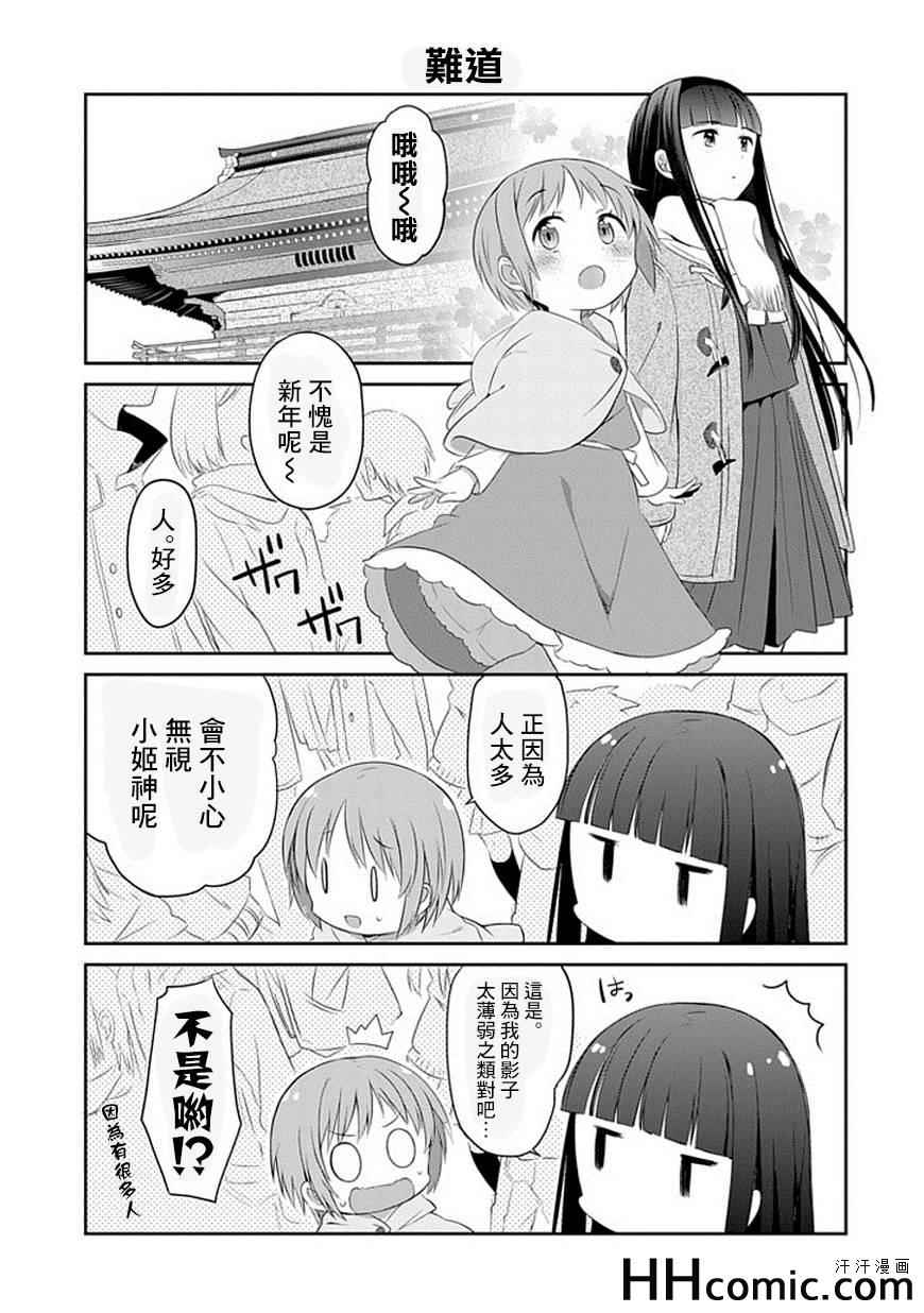 《某日常的茵蒂克丝》漫画 008集