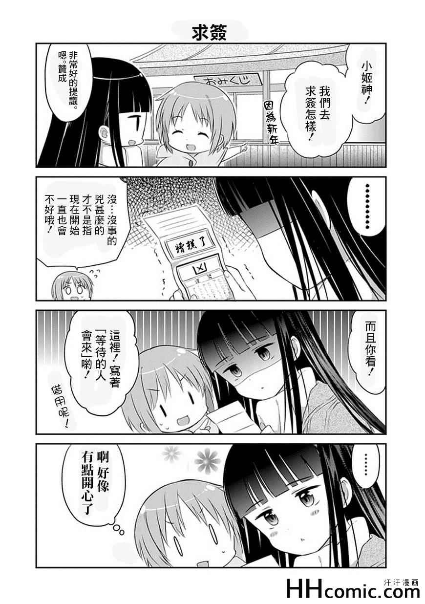 《某日常的茵蒂克丝》漫画 008集