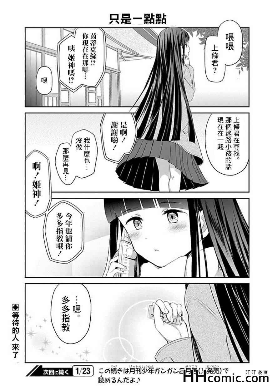 《某日常的茵蒂克丝》漫画 008集