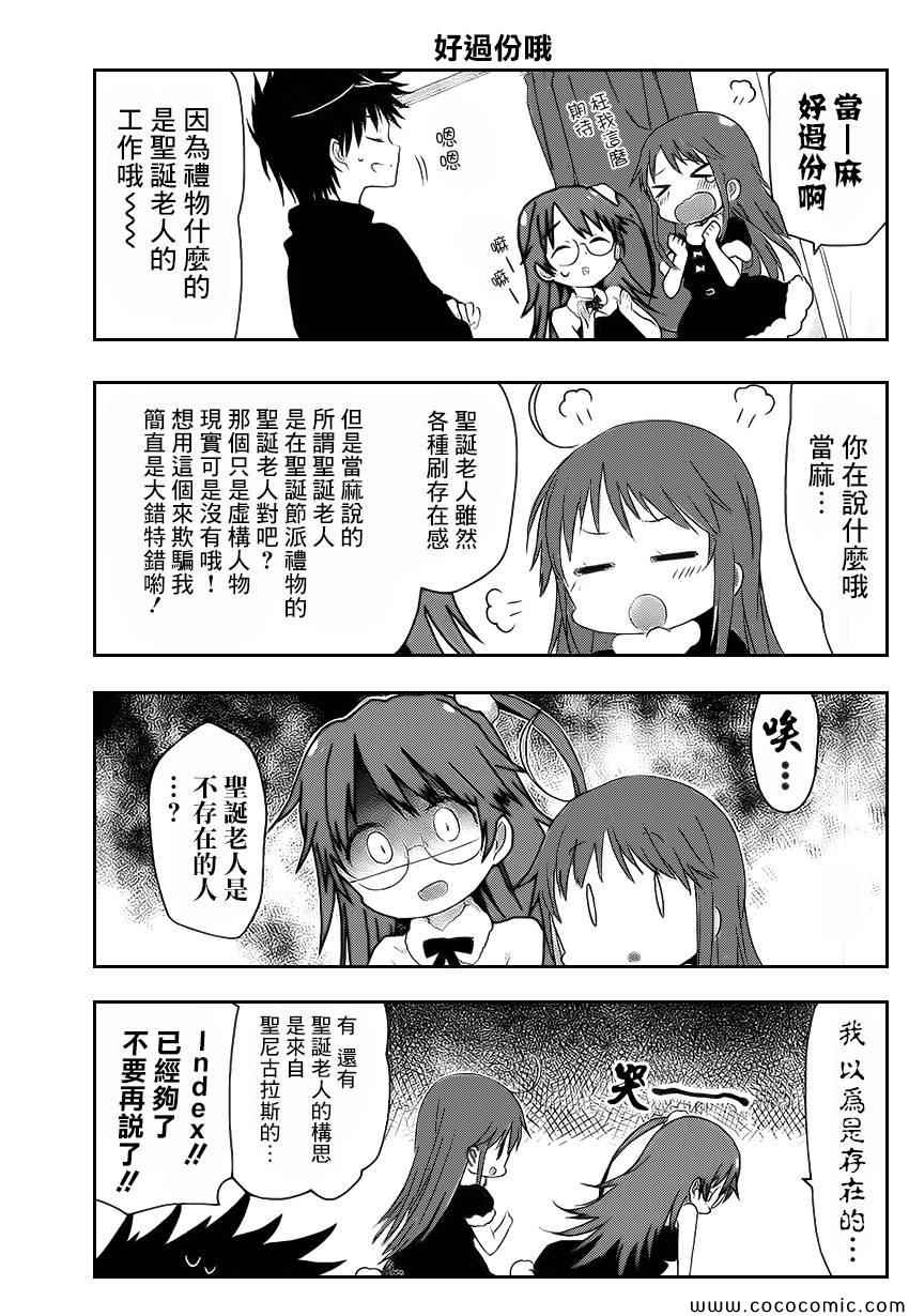 《某日常的茵蒂克丝》漫画 007集